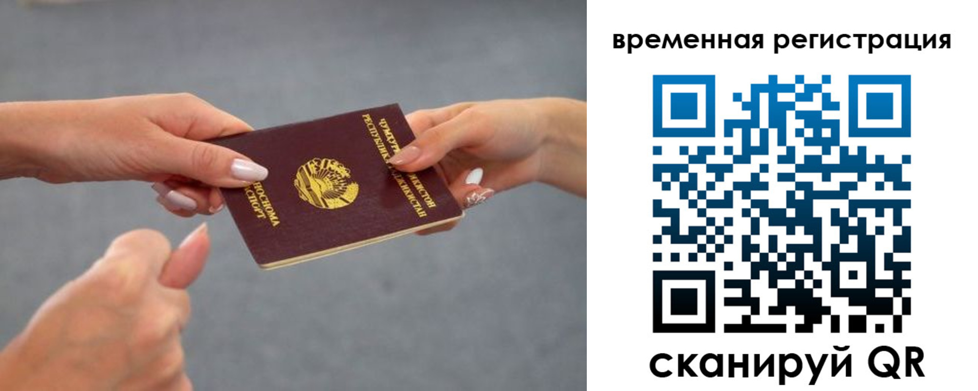 временная регистрация для школы в Дудинке