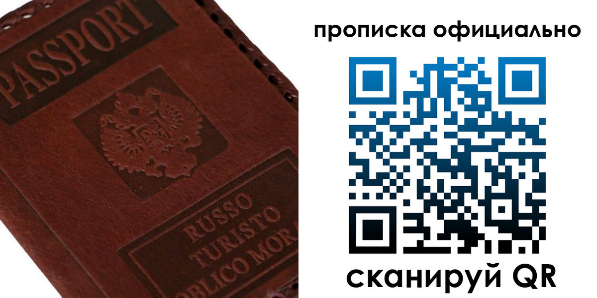 прописка ребенка в Дудинке