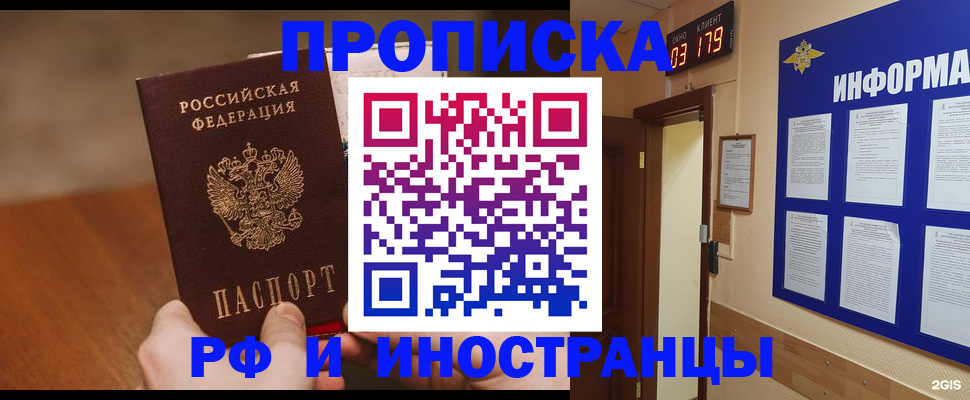 прописка в Дудинке