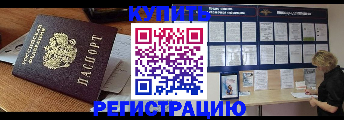 прописка регистрация в Дудинке